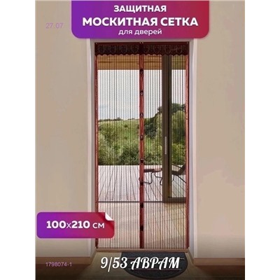 Сетка москитная 1798074-1