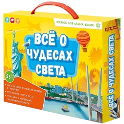 Игровой набор 3 в 1 "Все о чудесах света" книга, игра-ходилка, атлас с наклейками (4607177458779) 6+, Геодом