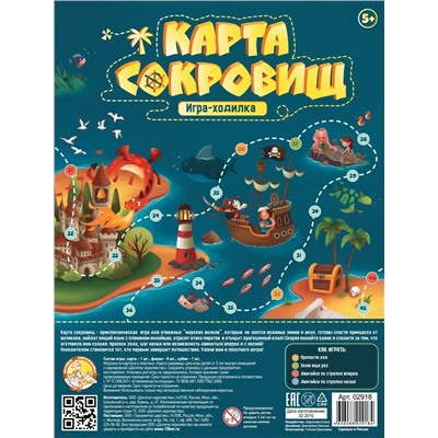 Игра-"бродилка" А2 "Карта сокровищ" (02918) "Десятое королевство"