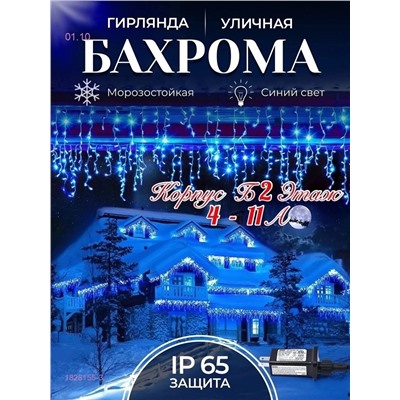 БАХРОМА УЛИЧНАЯ 1828155-3