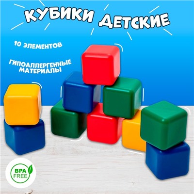 Набор цветных кубиков, 10 штук 12 × 12 см