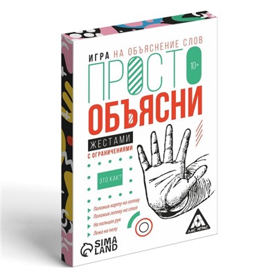 Игра «Просто объясни жестами с ограничениями», 20 карт, 10+