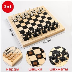 Настольная игра 3 в 1: шахматы, шашки, нарды, деревянная доска 40 х 40 см