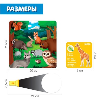 Развивающий набор «В поисках животных»