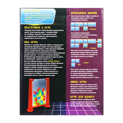 Стратегическая настольная игра на логику «Магия тетриса»