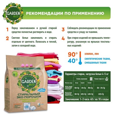 Стиральный порошок Garden Eco, без отдушки, 1,4 кг