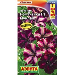 Петуния Романтика мунлайт F1 (Код: 92503)