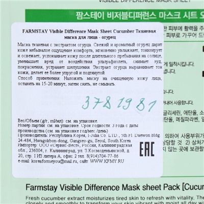 Тканевая маска с натуральным экстрактом огурца Farmstay, 23 мл
