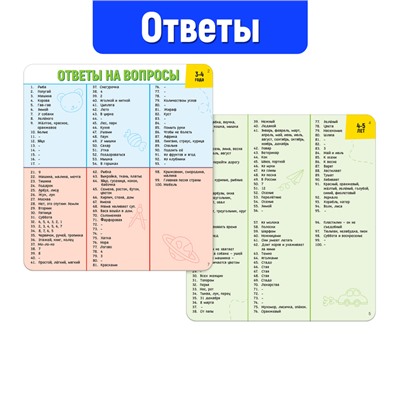 Развивающий набор «300 вопросов для подготовки к школе»