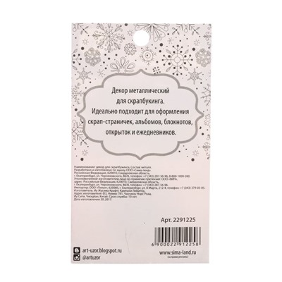 Декор металлический для скрапбукинга «С Новым Годом», 6,2 × 10,7 см