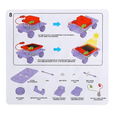 Конструктор «Солнцеход», 2 источника энергии, 16 деталей