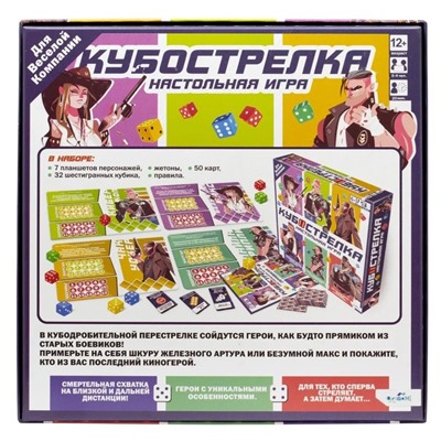 Настольная игра «Кубострелка»