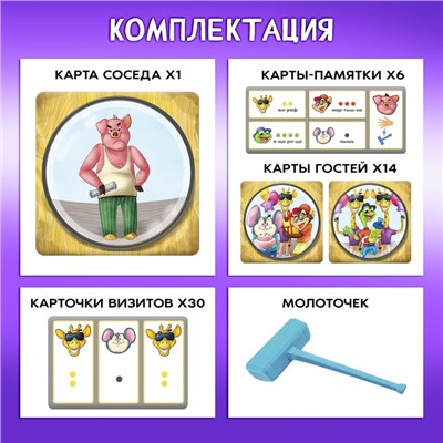 Настольная игра «Как достать соседа?»