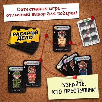 Настольная игра «Раскрой дело»