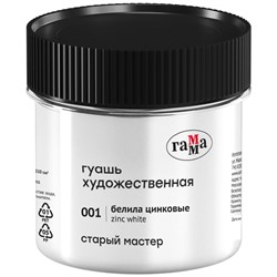 Гуашь худож. ГАММА "Старый Мастер" белила цинковые 110 мл. (121120110001)