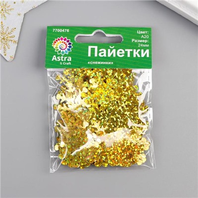 Пайетки "Снежинки" 2,4 см, 10 гр, золото