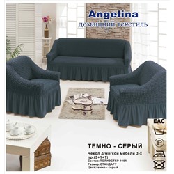 Чехол для мягкой мебели ( на диван + 2 кресла) (диз.: 229 темно-серый)
