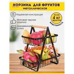 Корзина для фруктов 1786727-1