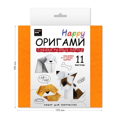 Набор для творчества "Оригами. Собаки разных пород" 11 фигурок (83388) "HappyLine"