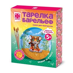 Тарелка-барельеф «Р-мяу! Я — тигр»