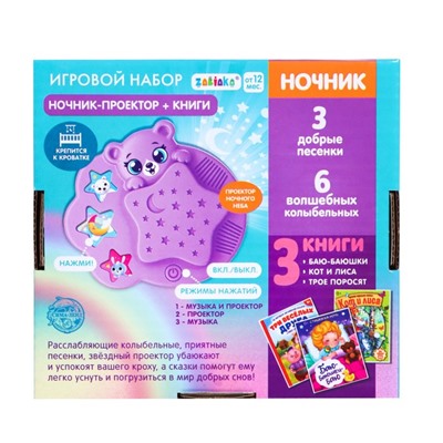 Игровой набор с ночником-проектором «Засыпай-ка», 3 книги, звук, свет, цвет фиолетовый