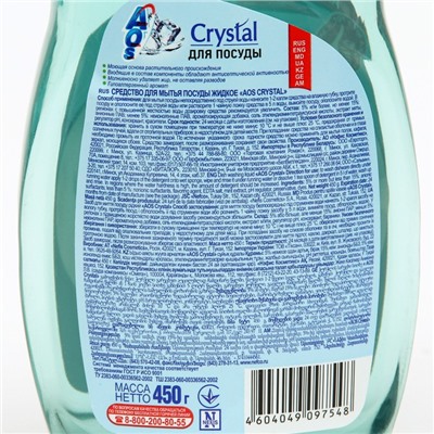 Средство для мытья посуды Aos Crystal 450 г