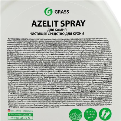 Чистящее средство Grass Azelit, для камня, 600 мл