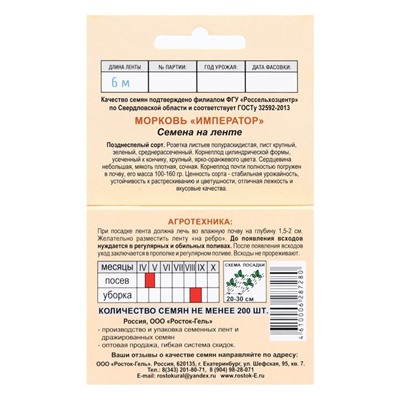 Семена Морковь  "ИМПЕРАТОР" Семена на ленте, 6 М