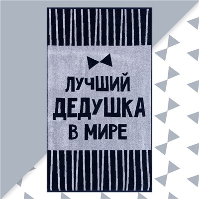 Полотенце махровое Этель "Лучший дедушка в мире" 70х130 см, 100% хл, 420 гр/м2