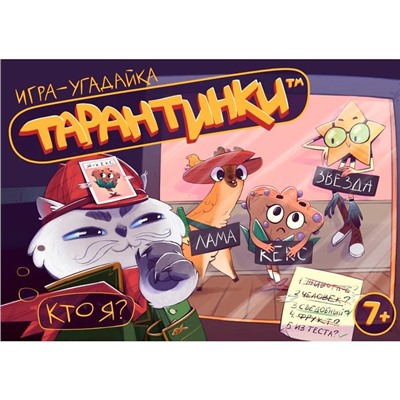 Настольная игра «Тарантинки»