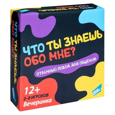 Настольная игра «Что ты знаешь обо мне?»