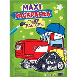 MAXI раскраска "Супер тракторы" (31953-4)