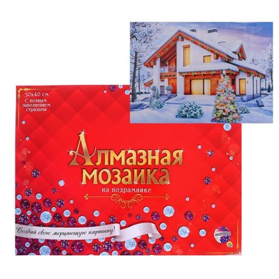 Алмазная мозаика 30×40 см, с подрамником, с полным заполнением, 34 цв. «Заснеженый особняк»