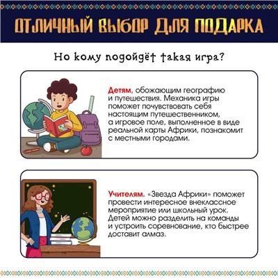 Настольная игра «Звезда Африки»