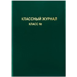 Обложка ПВХ 250мкм (15.31g) 305*445мм, для школьного журнала, зеленая, тиснение золотом "ArtSpace"