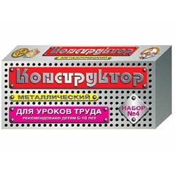 Конструктор металлический №4 для уроков труда (00851) "Десятое королевство"