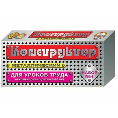 Конструктор металлический №4 для уроков труда (00851) "Десятое королевство"