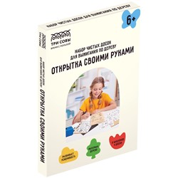 Набор для выжигания  4шт. "Открытка своими руками" 4 доски 15*21см., 8 шаблонов, копир. бумага, (HB_46662, "ТРИ СОВЫ")