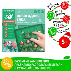 Магнитная игра-головоломка «Новогодняя ёлка», 48 карт, 14 магнитных деталей