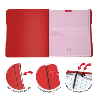 Тетрадь 2*48л. на резинках "FolderBook. Красная", 2 сменных блока (348010054-48023, "ErichKrause") пластиковая обложка, на резинке