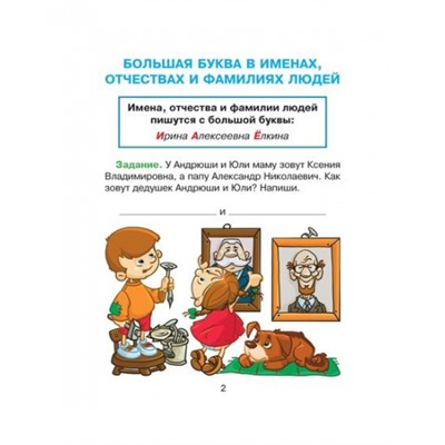 Все правила русского языка 1-4 классы (Артикул: 16654)