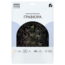 Гравюра голограф. А4 "Бабочки" (GA4_48295, ТРИ СОВЫ)