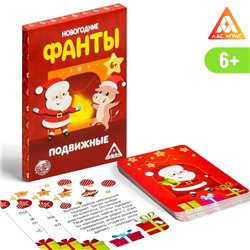 Фанты для всей семьи «Новогодние. Подвижные», 20 карт