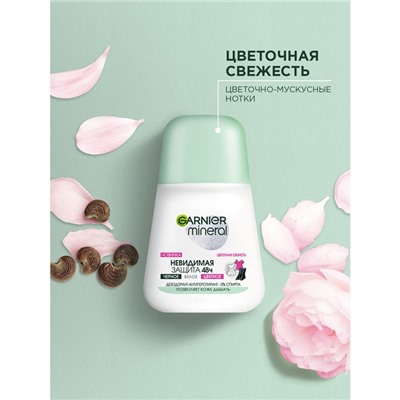 Дезодорант-антиперспирант Garnier Mineral «Чёрное, белое, цветное», невидимый, защита 48 часов, ролик, 50 мл