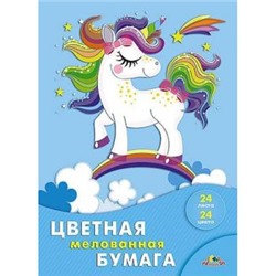 Набор цветной бумаги мелованной А4 24л  24цв. "Радужная лошадка" С1233-10 АппликА {Россия}