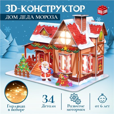 3D-конструктор «Дом Деда Мороза», с гирляндой, 34 детали