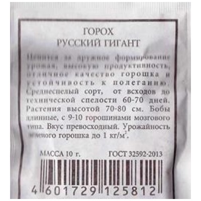 Горох  Русский гигант ч/б (Код: 82899)