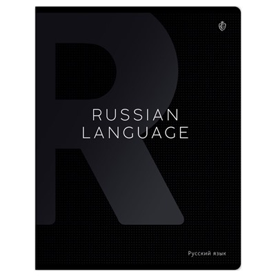 Тетрадь 48л. COLOR BLACK "Русский язык" (EX48-49379, GreenwichLine) soft-touch ламинация, УФ-лак
