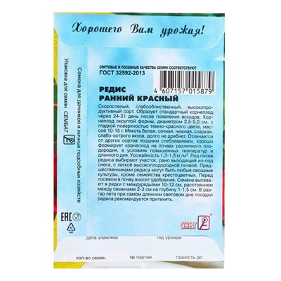 Семена Редис "Ранний красный", 3 г