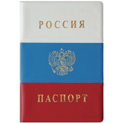 Обложка "Паспорт" OfficeSpace "Триколор" (CdPs_6704) ПВХ, тиснение золотом ГЕРБ